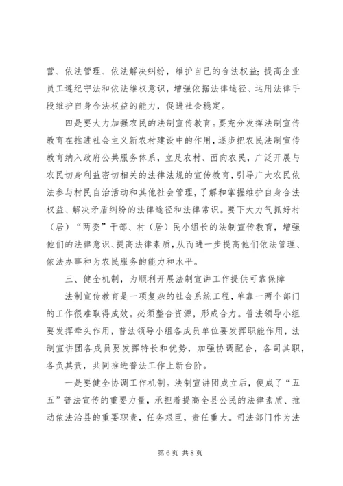 副县长在法制宣讲团成立暨培训会上的讲话 (2).docx