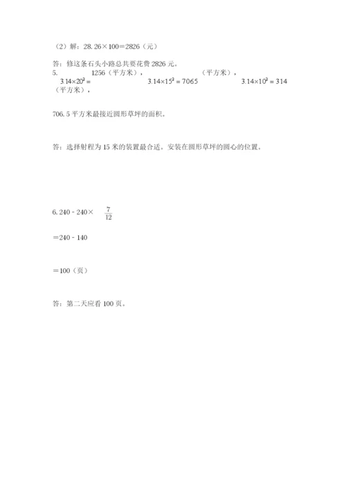 六年级数学上册期末考试卷附参考答案（满分必刷）.docx