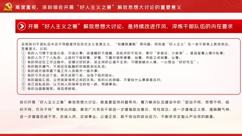 解读好人主义之害树立风清气正的政治生态党课PPT