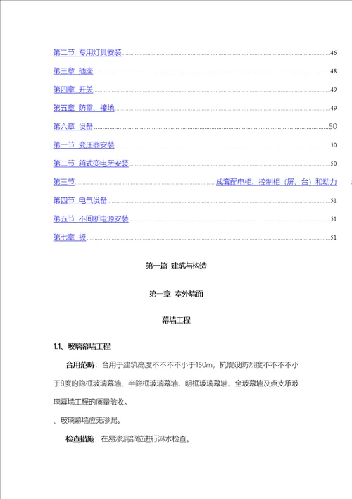 关键工程观感质量验收重点标准