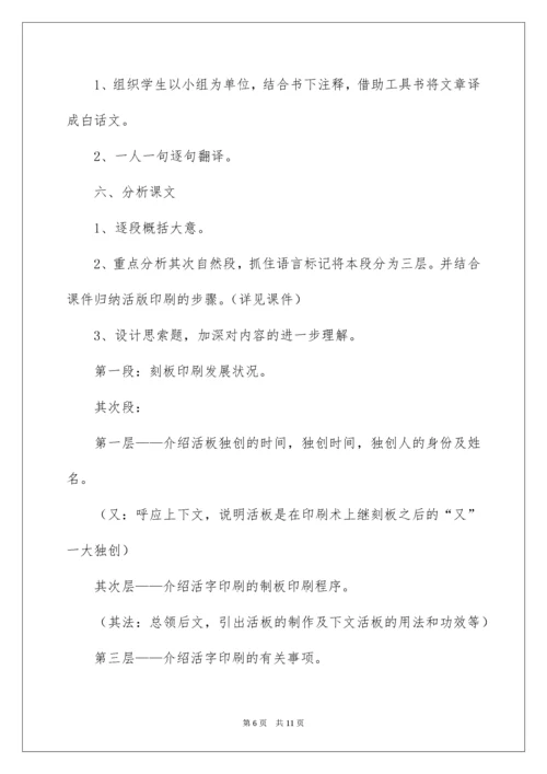 《活板》教学设计.docx