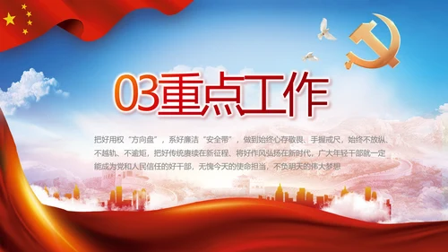 党建党支部年终工作总结汇报PPT党课