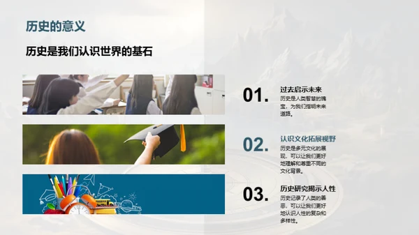 历史学习之探索之旅