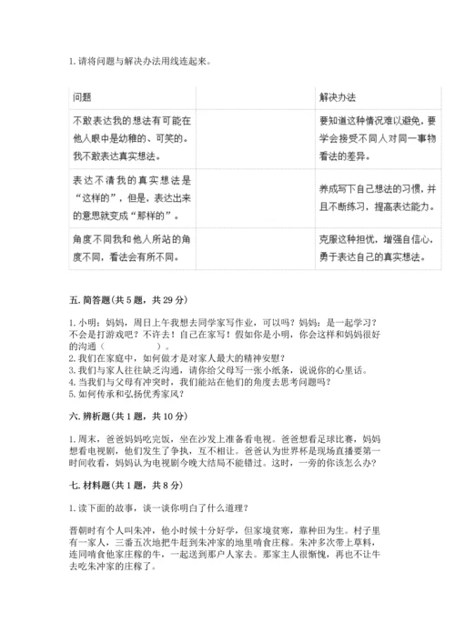 道德与法治五年级下册第1单元我们是一家人测试卷各版本.docx