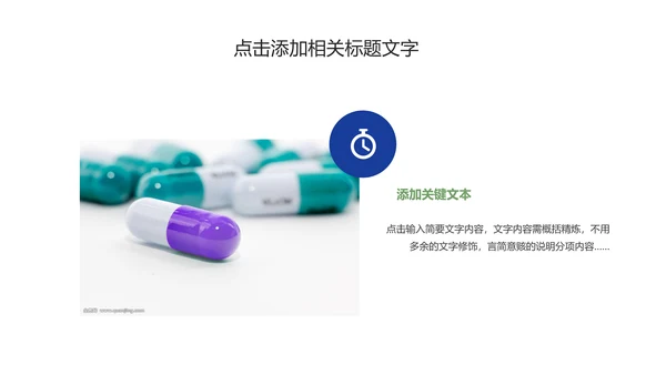 创意药物胶囊医学医药动态PPT模板