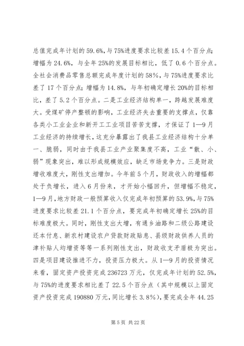 县长在全县经济运行分析会上的讲话.docx