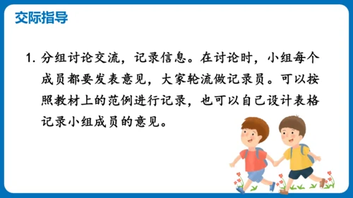 统编版语文四年级下册第六单元 口语交际：朋友相处的秘诀（教学课件）