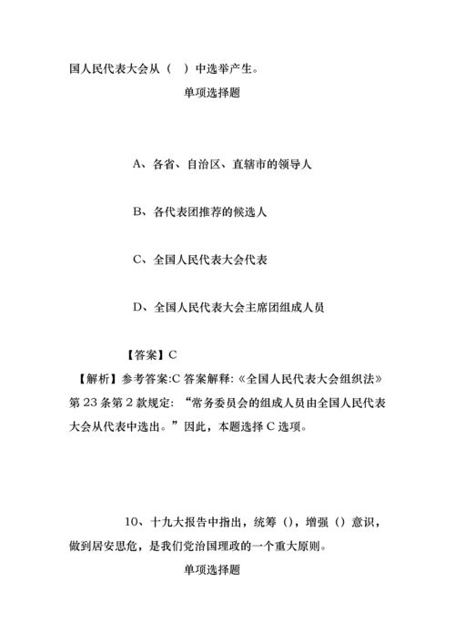 事业单位招聘考试复习资料-贵州省能源局直属事业单位2019年招聘模拟试题及答案解析.docx