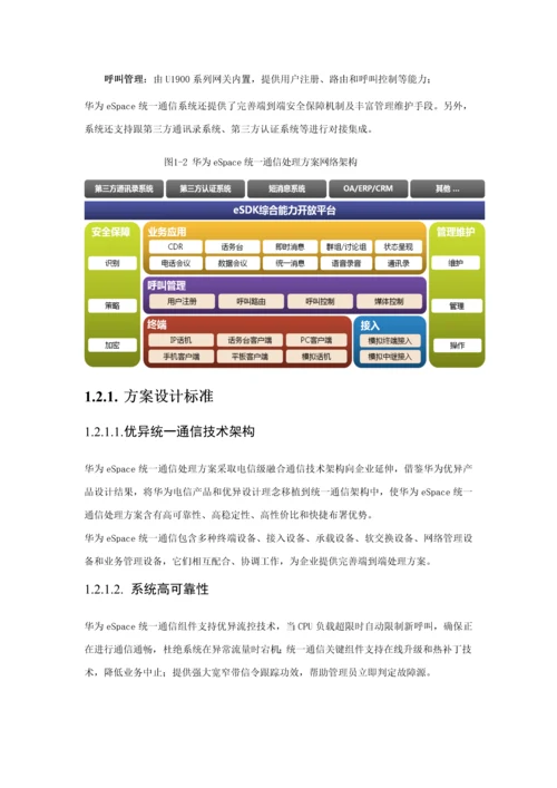 供电局程控交换设备改造项目技术投标文件模板.docx