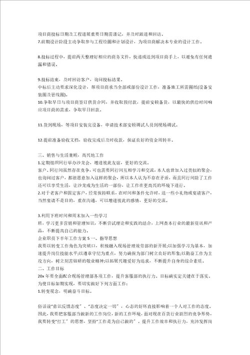 企业职员下半年工作计划2022