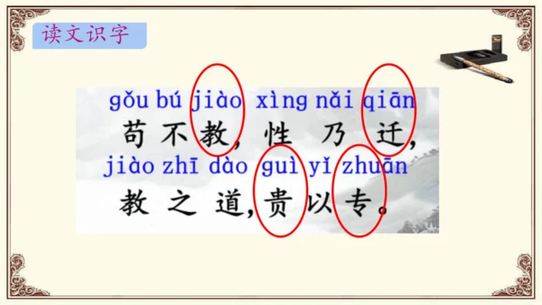 人之初 教学课件 