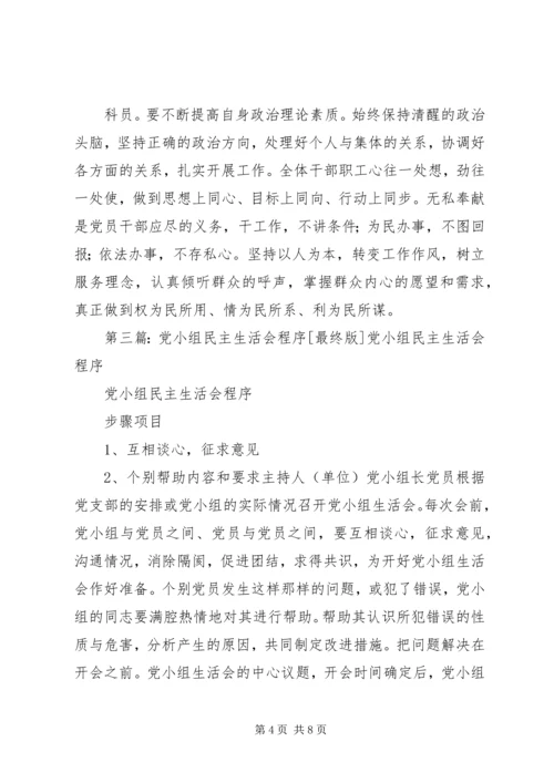 党小组民主生活会总结5篇.docx