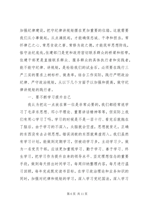 遵守党的政治纪律和政治规矩情况报告.docx