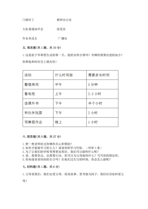 部编版三年级上册道德与法治期末测试卷及参考答案（巩固）.docx