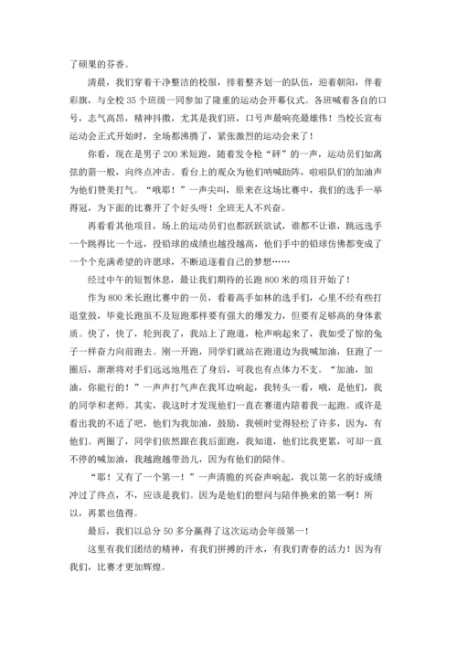 初一运动会作文锦集八篇.docx