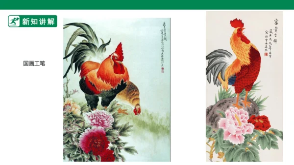 第十四课《艳丽的大公鸡》课件