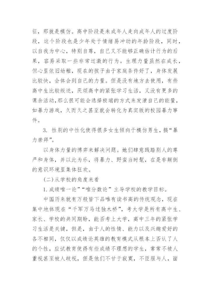 校园欺凌调查问卷分析总结.docx