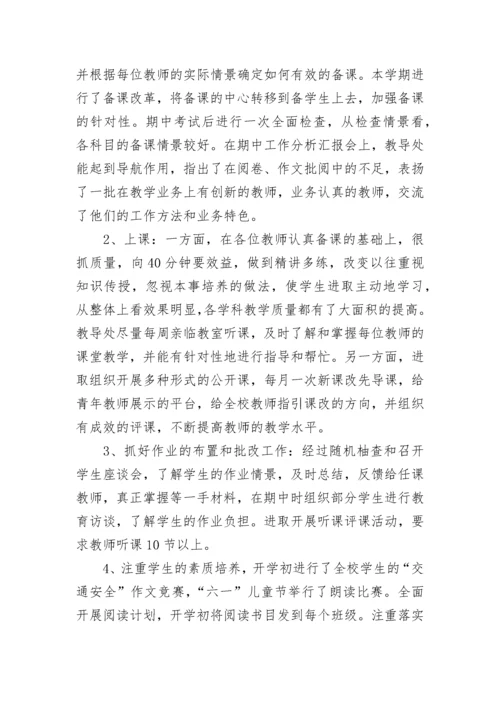 学期末小学教导主任个人工作总结范文_小学教导主任工作总结.docx