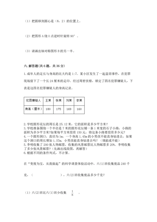 人教版六年级上册数学期末检测卷精品【达标题】.docx