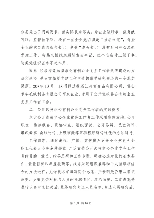 企业党务工作者实践与思考.docx