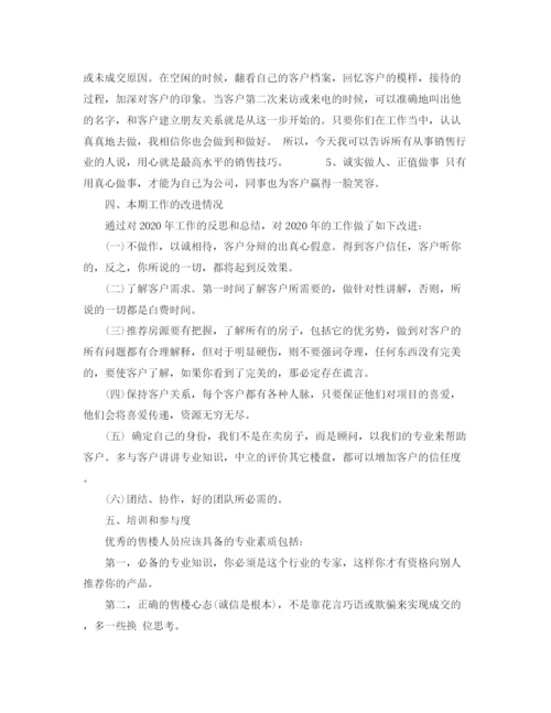 精编之置业顾问年终总结范文3篇.docx