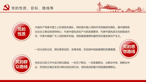 党员干部应知应会党建党务基本知识PPT