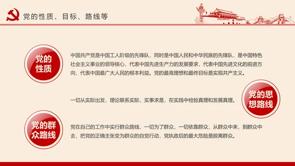 党员干部应知应会党建党务基本知识PPT