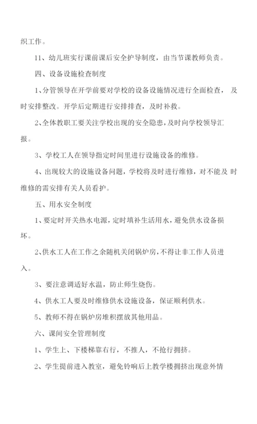 实验小学2023年小学安全管理制度-汇编汇编4份.docx