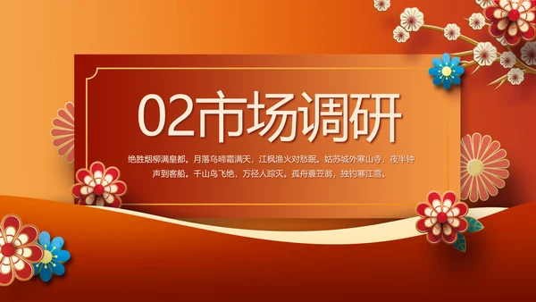 红色中国风零食产品介绍宣传动态PPT模板