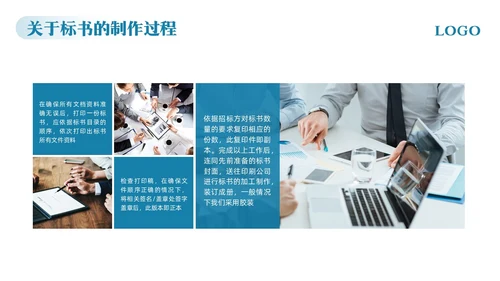 蓝色简约标书制作精益求精PPT模板宣传PPT动态PPT