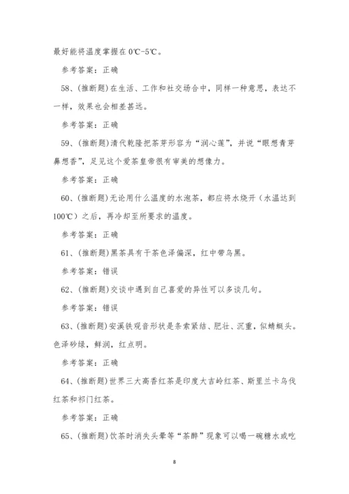 2022年昆明市中级茶艺师职业资格模拟考试练习题.docx
