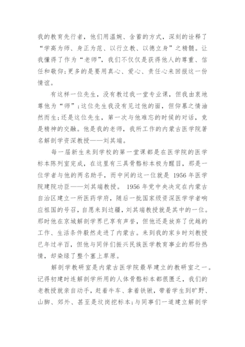 师德师风演讲稿优秀.docx