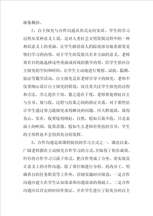 小学数学教育心得文章范文