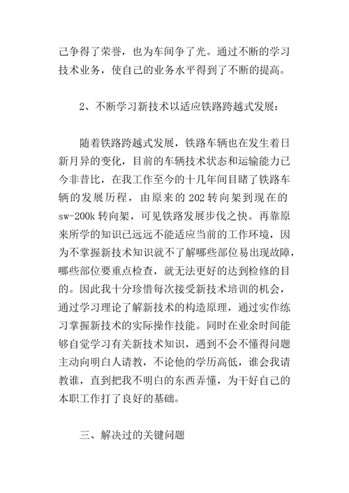 火车乘务长年终的工作总结及春运计划