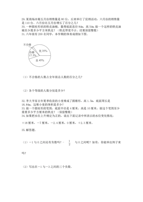 六年级小升初数学应用题50道（考点提分）.docx