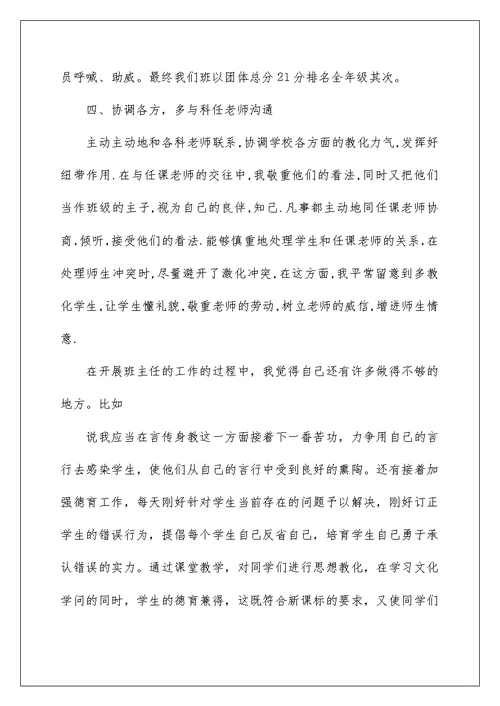 2022班主任工作总结1 班主任工作总结一 10