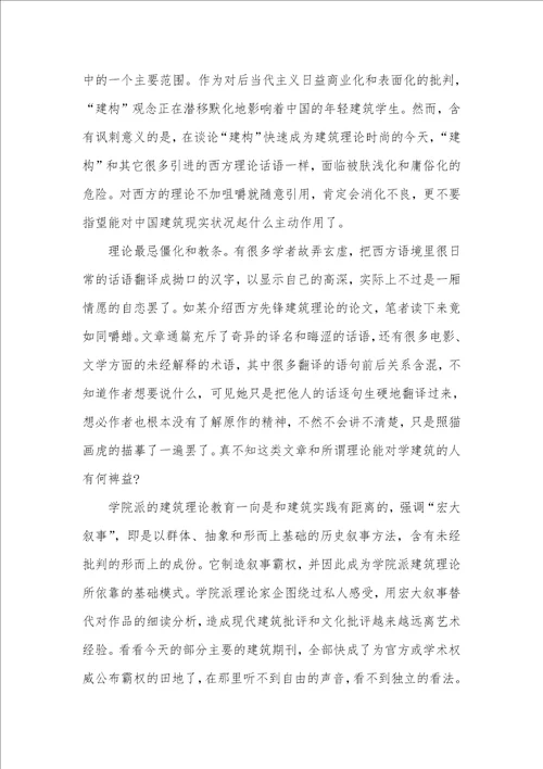 2021年“宏大叙事还是“私人叙事试论现代社会文化语境下的建筑理论教育