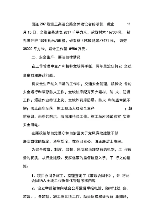 公路项目办主任述职报告