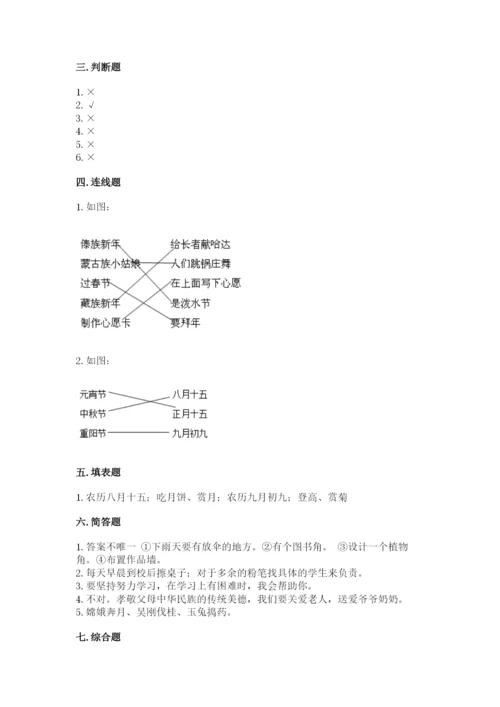 最新部编版二年级上册道德与法治期中测试卷加下载答案.docx