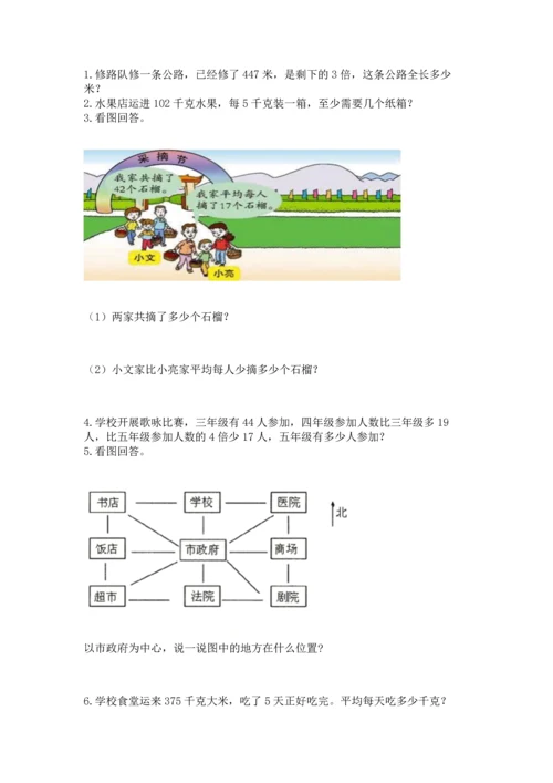 人教版三年级下册数学期中测试卷含答案【巩固】.docx