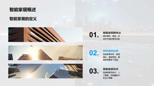 智能家居的未来展望