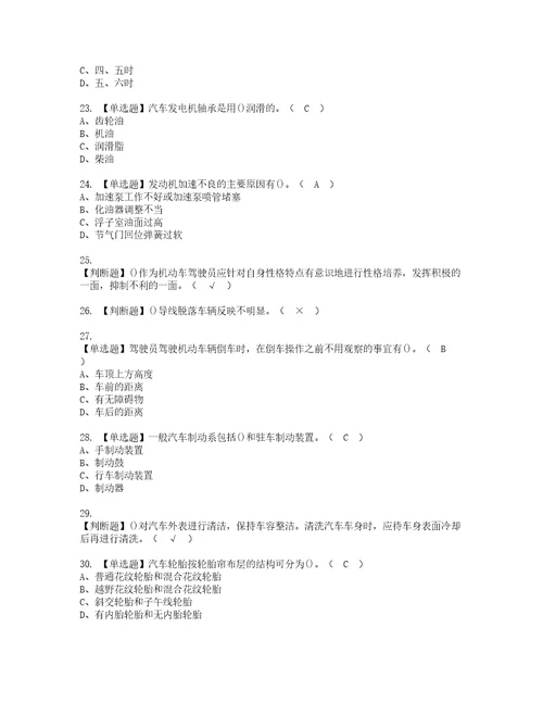 2022年汽车驾驶员初级资格考试内容及考试题库含答案参考15