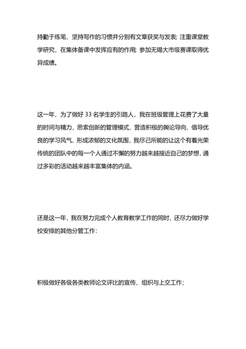 初中教师年度工作总结.docx