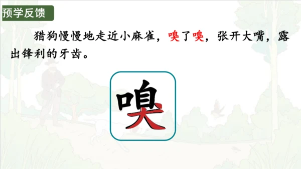第16课《麻雀》课件