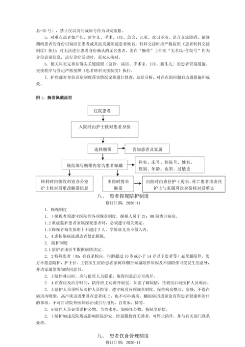 中心医院制度汇编之护理管理工作制度.docx