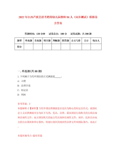 2022年江西芦溪县招考聘用幼儿园教师94人同步测试模拟卷含答案6