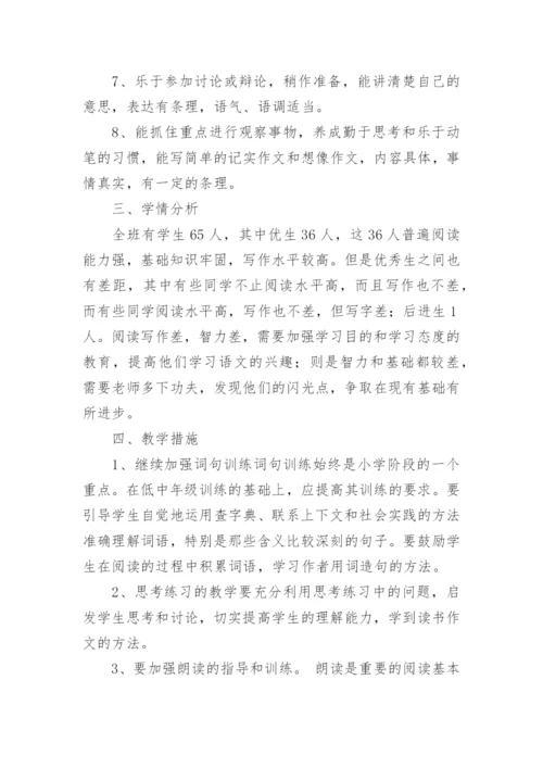 统编教材小学六年级上册语文教学计划.docx