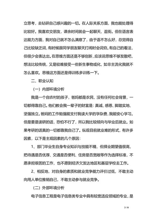 大学生职业生涯规划书