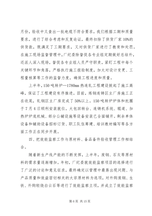 企业效能监察材料.docx