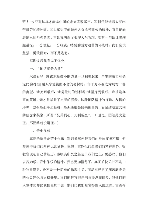 初中生入学军训心得体会集锦8篇.docx
